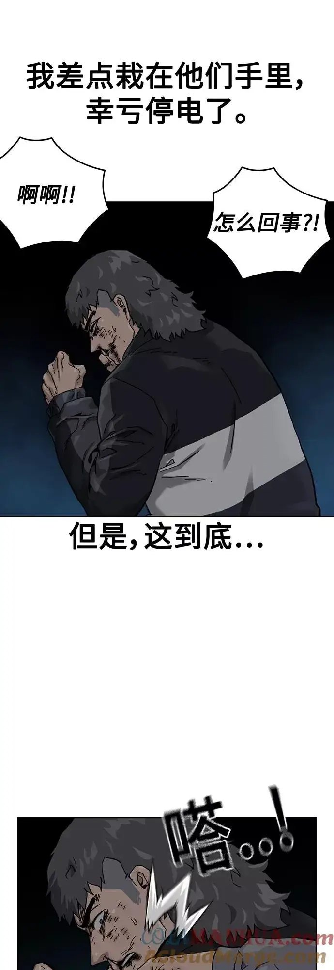 《街头生存手册》第60话图79
