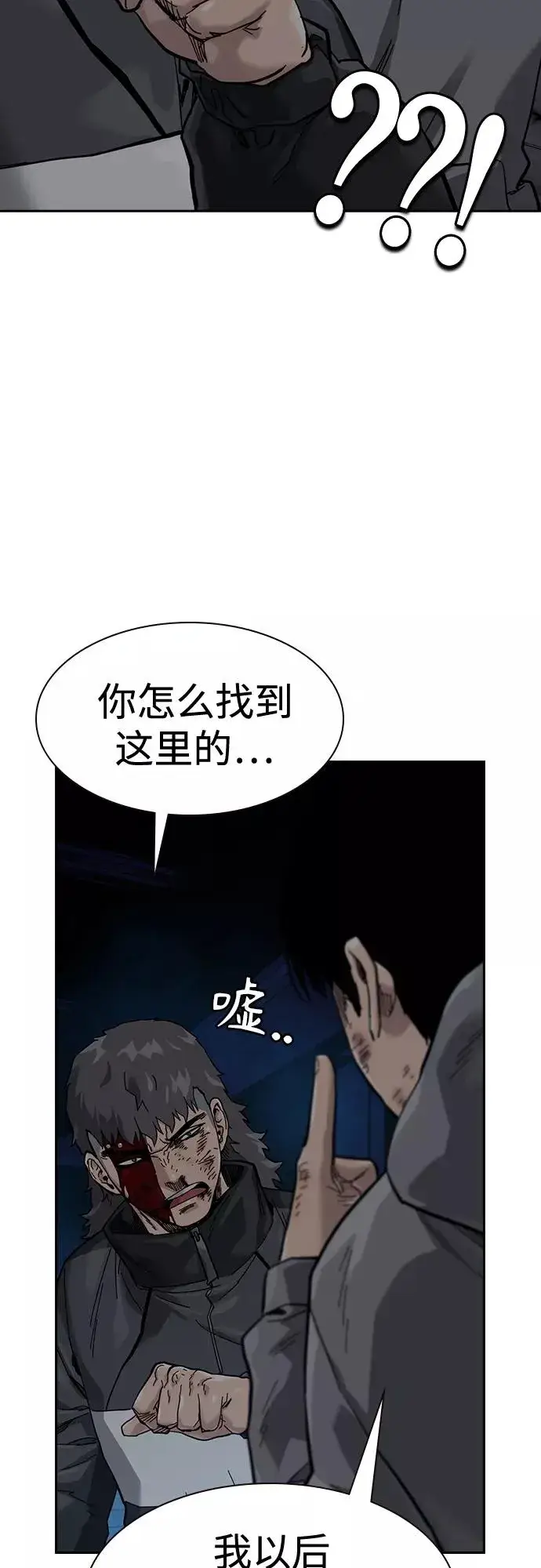 《街头生存手册》第60话图81