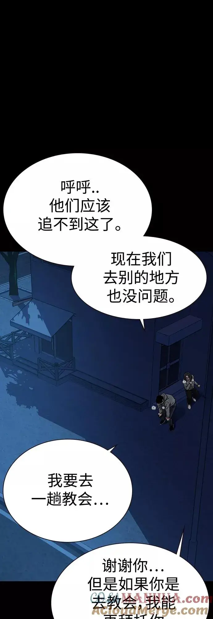 《街头生存手册》第61话图10