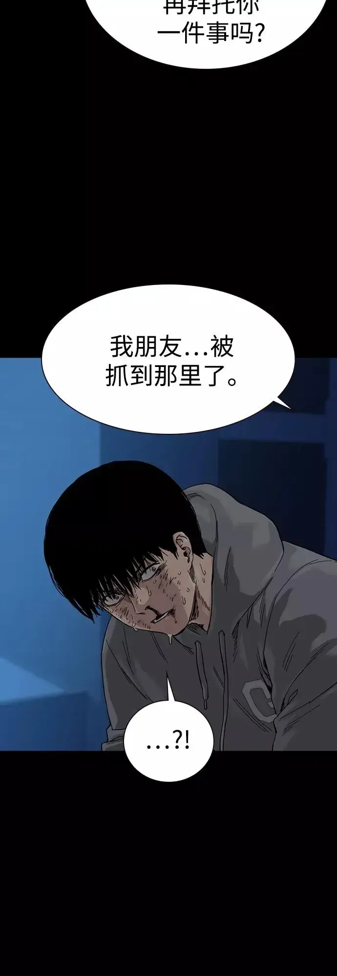 《街头生存手册》第61话图11