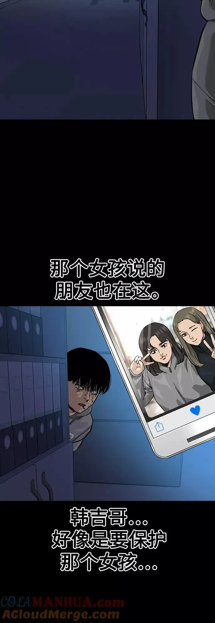 《街头生存手册》第61话图13