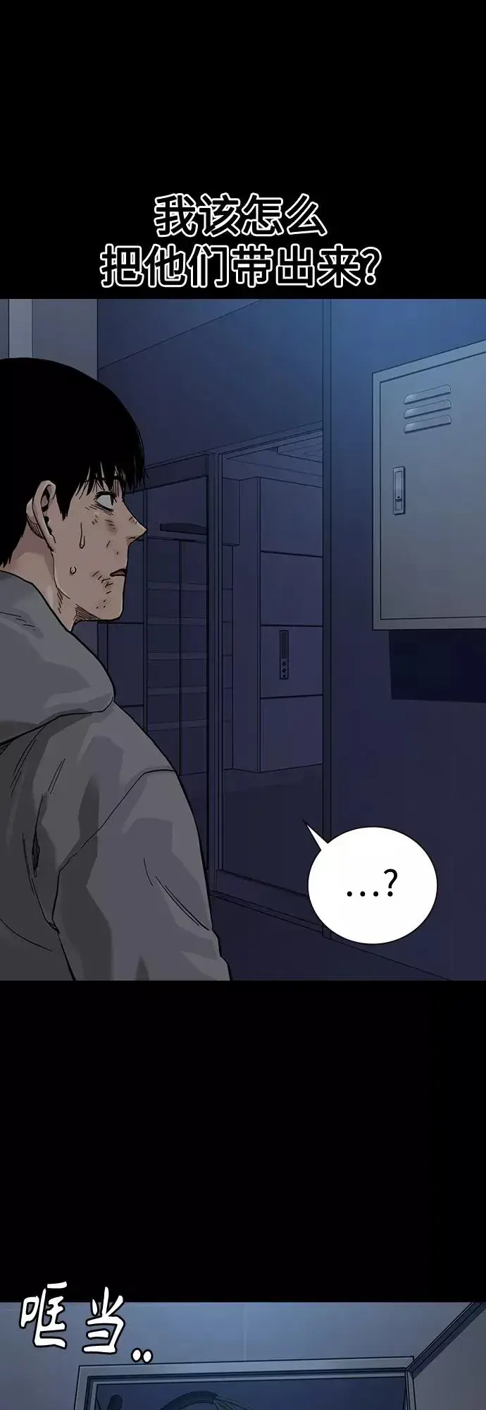 《街头生存手册》第61话图14
