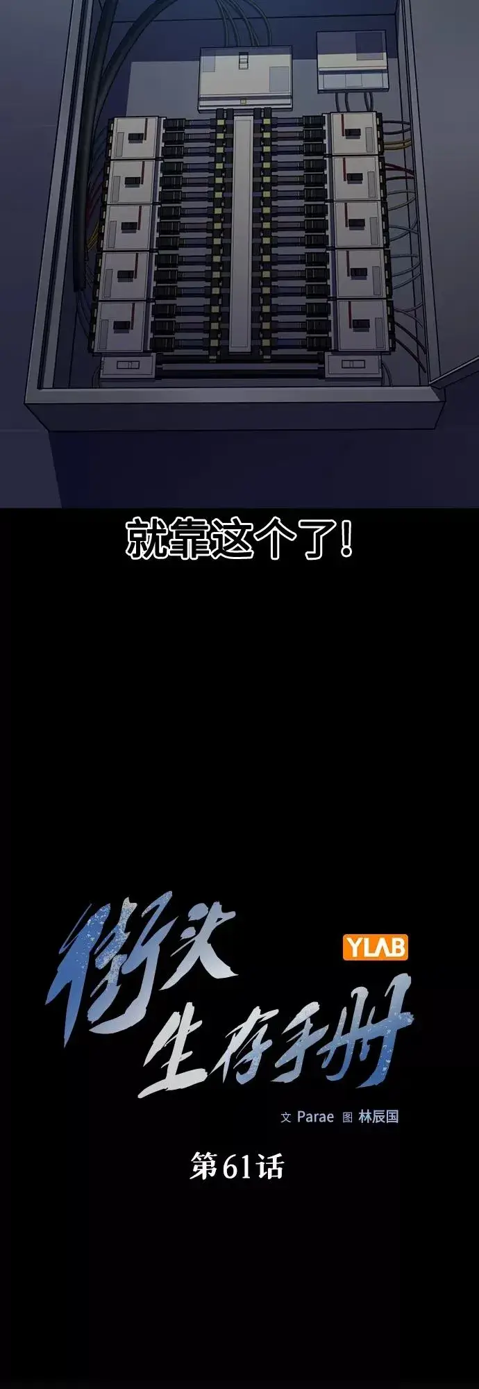 《街头生存手册》第61话图15