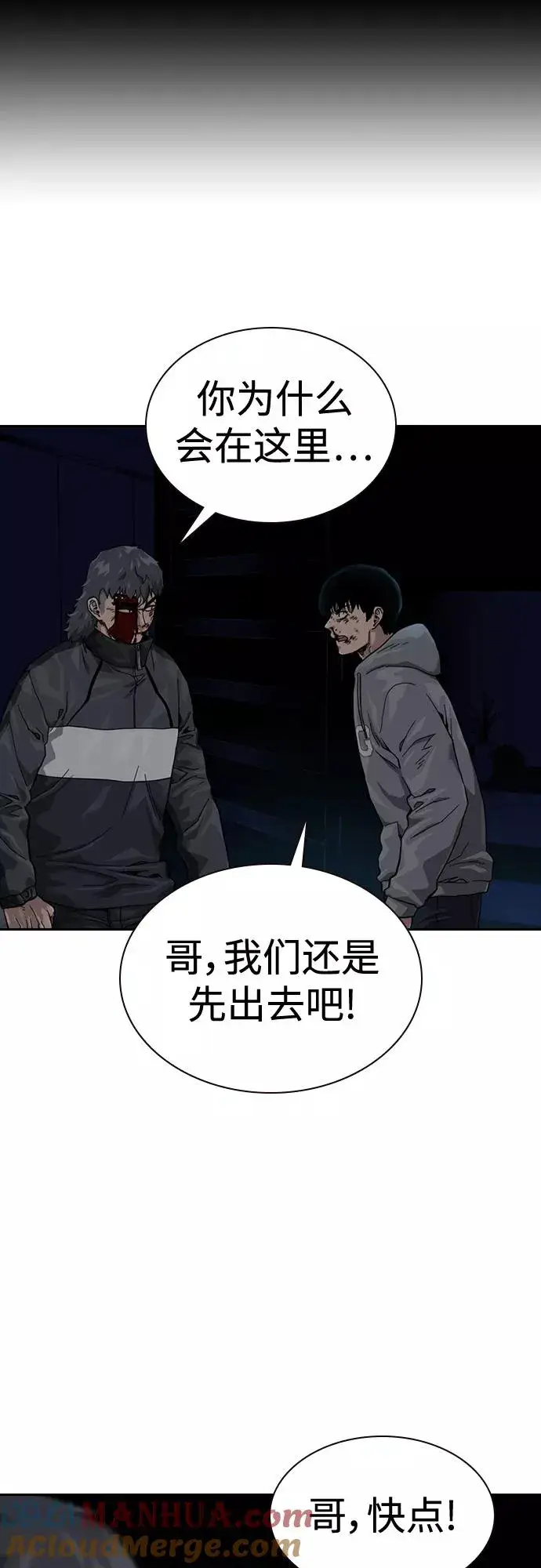 《街头生存手册》第61话图16