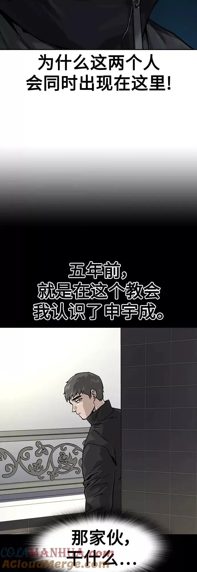 《街头生存手册》第61话图19