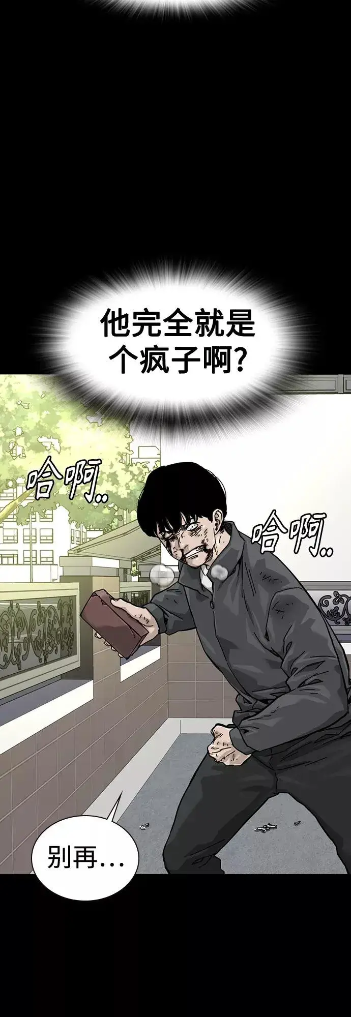 《街头生存手册》第61话图20