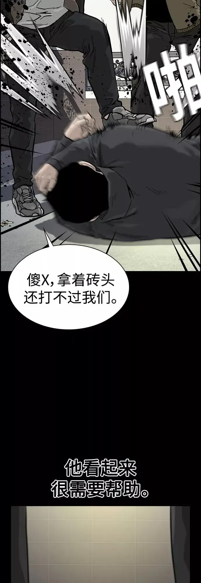 《街头生存手册》第61话图24