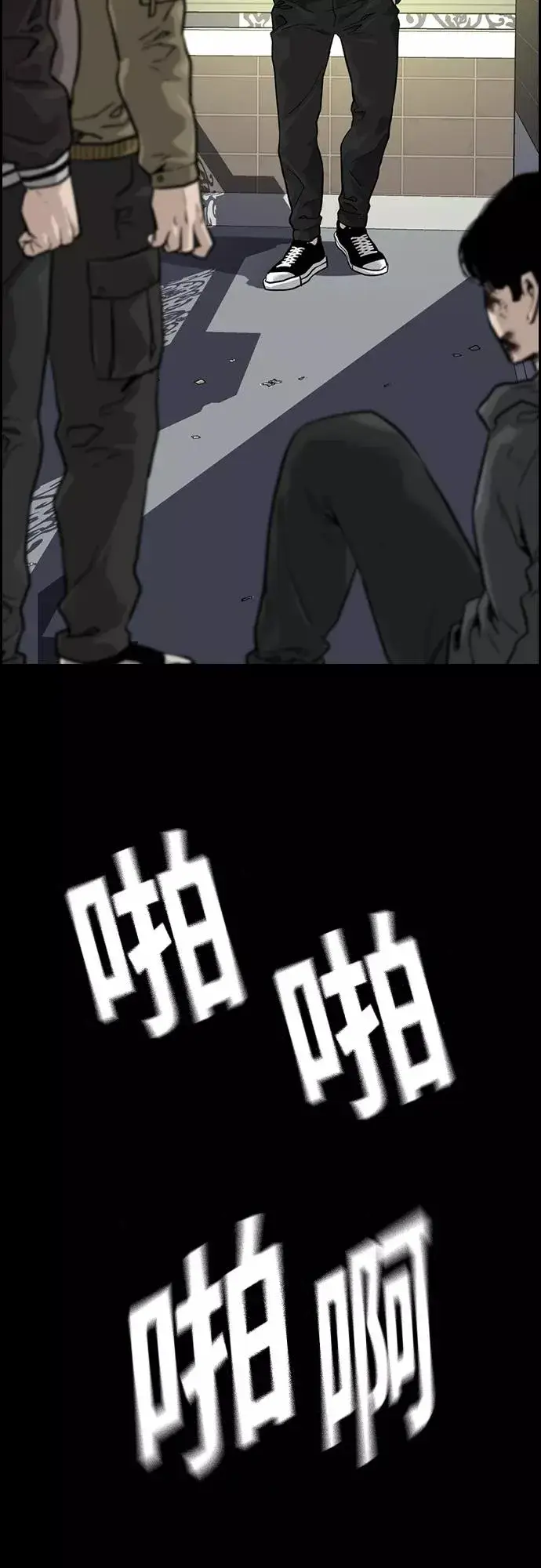 《街头生存手册》第61话图26