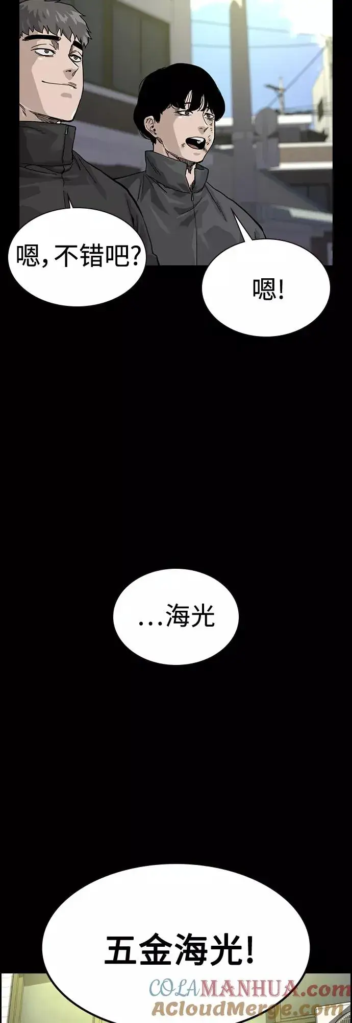 《街头生存手册》第61话图31