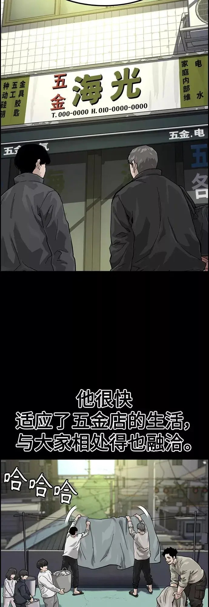 《街头生存手册》第61话图32