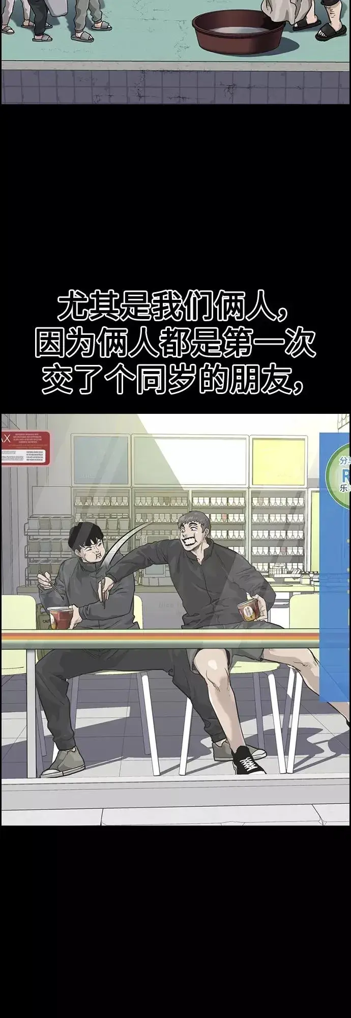《街头生存手册》第61话图33