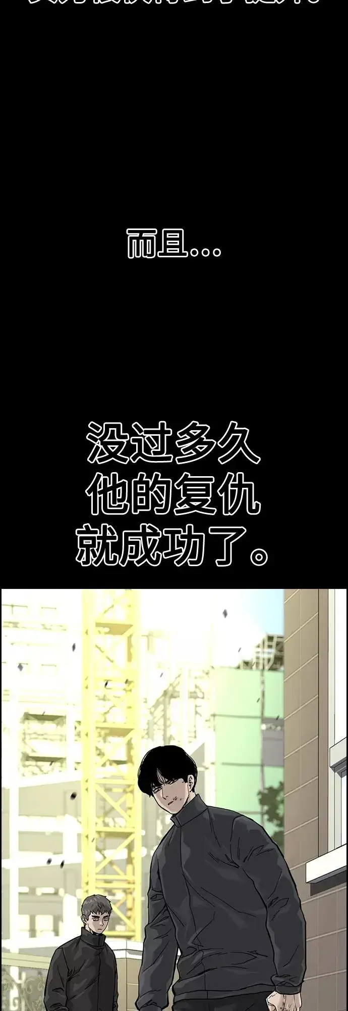 《街头生存手册》第61话图39