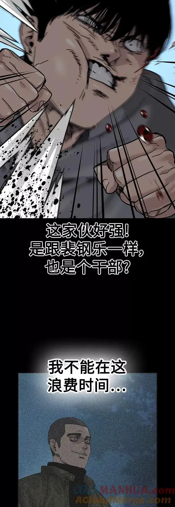 《街头生存手册》第61话图4