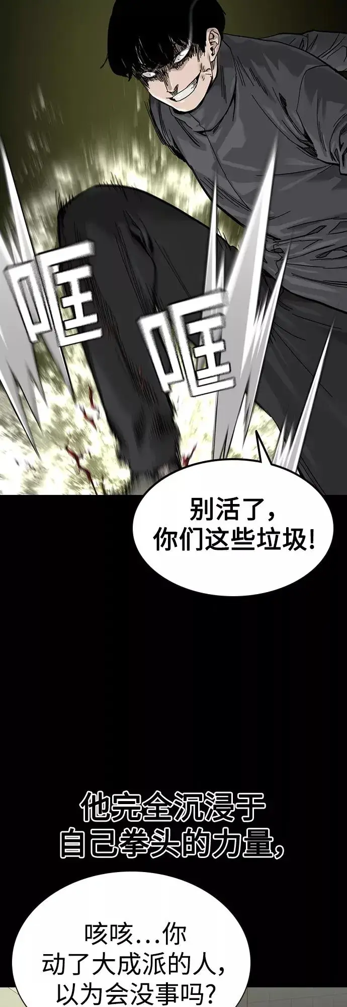 《街头生存手册》第61话图42