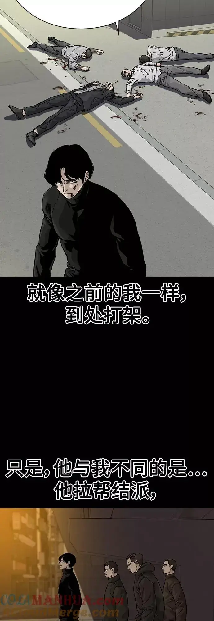 《街头生存手册》第61话图43