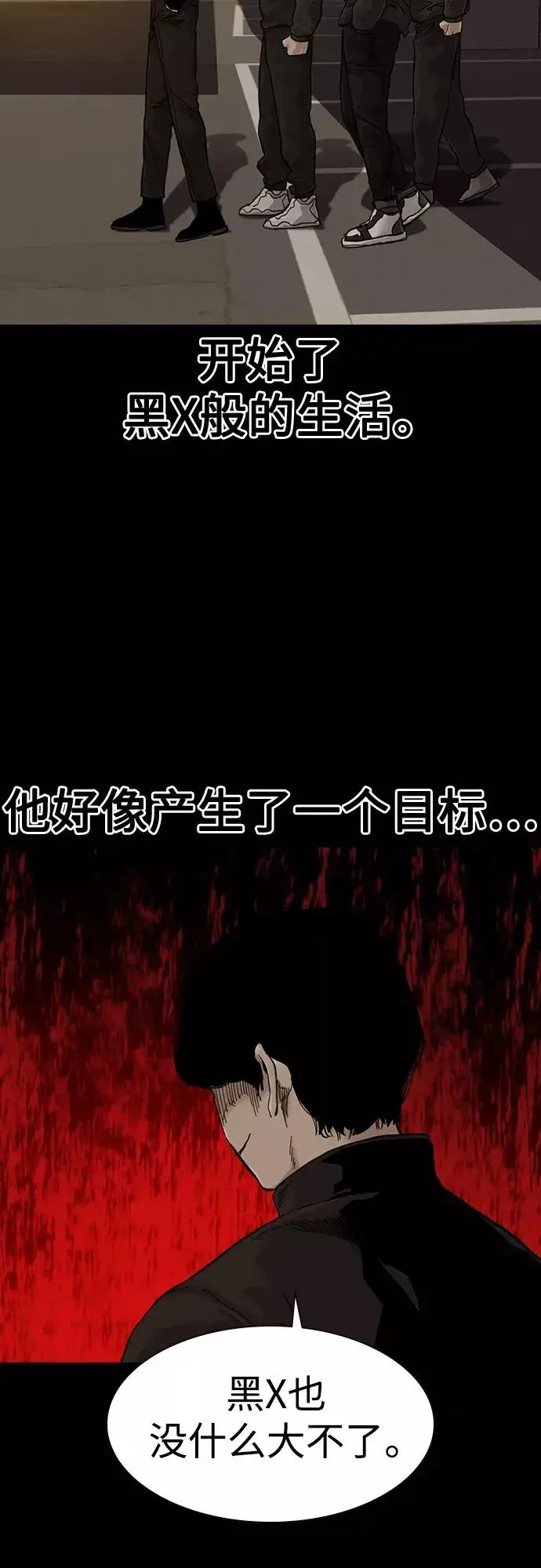 《街头生存手册》第61话图44