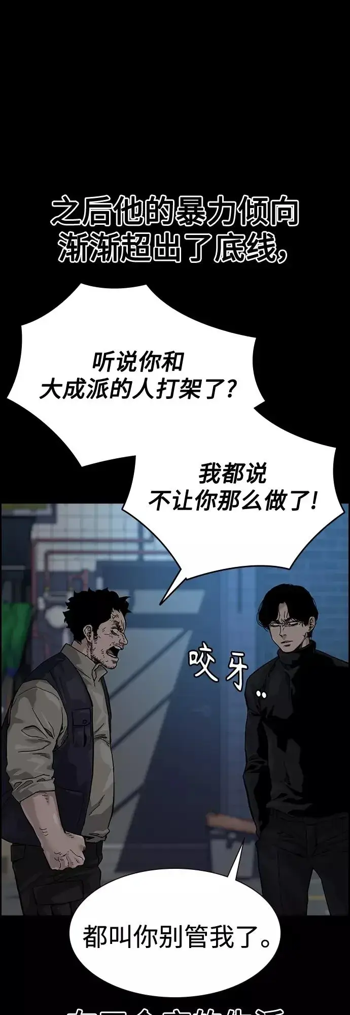 《街头生存手册》第61话图45