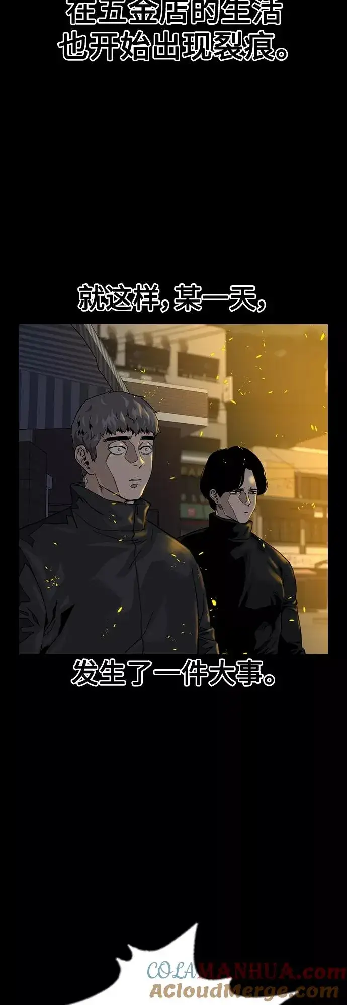 《街头生存手册》第61话图46