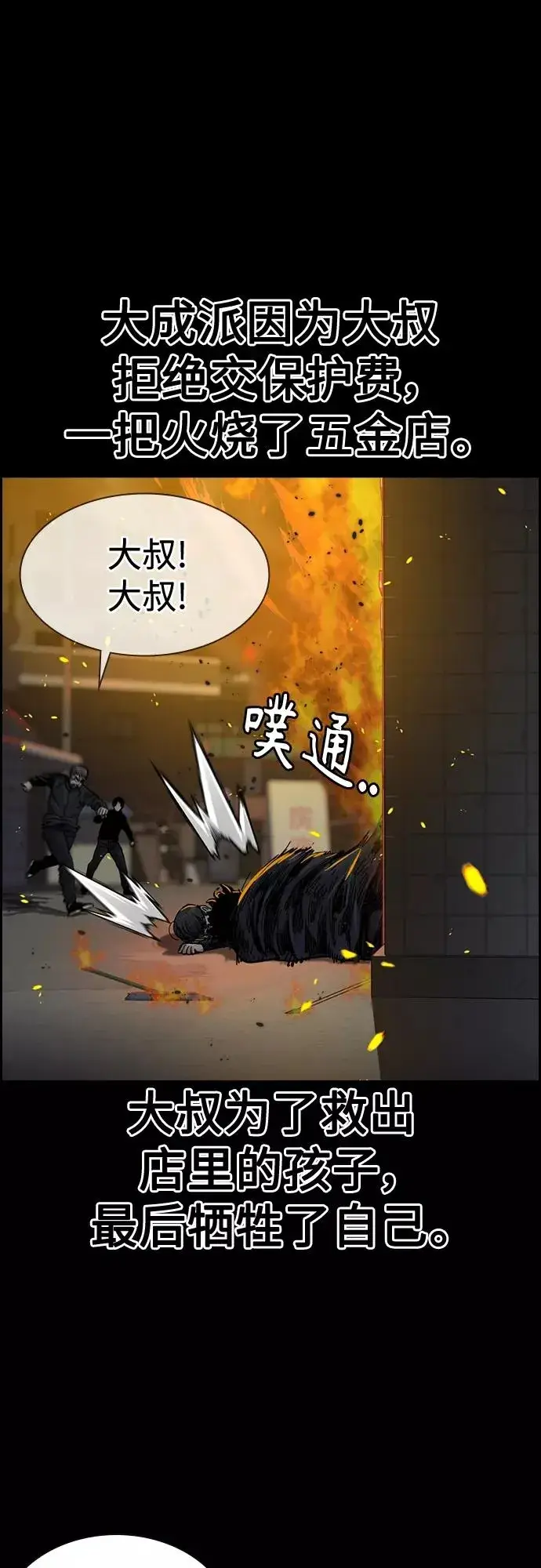 《街头生存手册》第61话图48