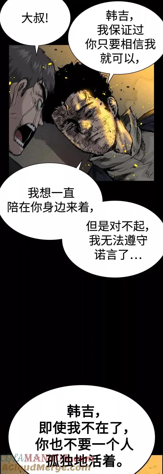 《街头生存手册》第61话图49