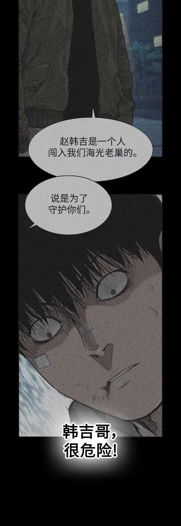 《街头生存手册》第61话图5