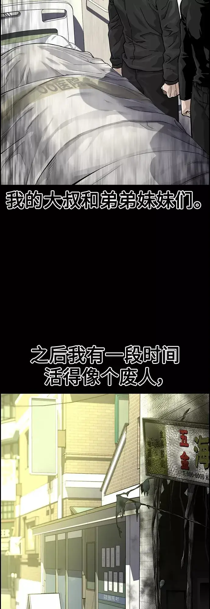 《街头生存手册》第61话图53