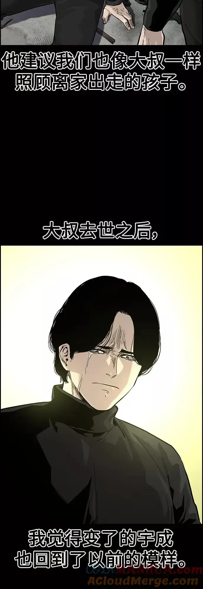 《街头生存手册》第61话图55