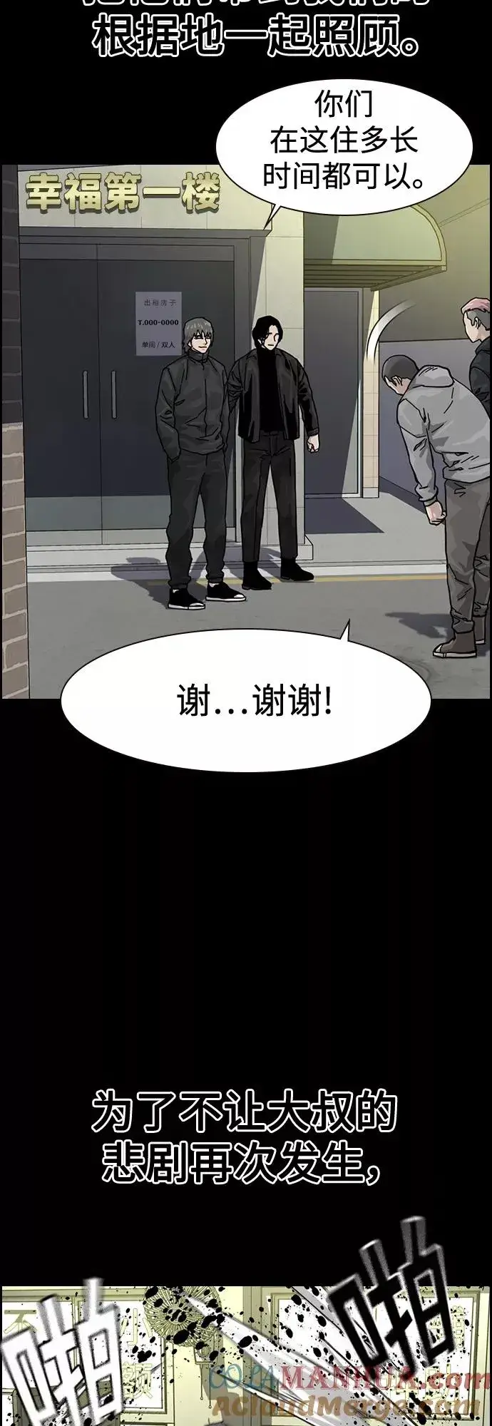 《街头生存手册》第61话图58
