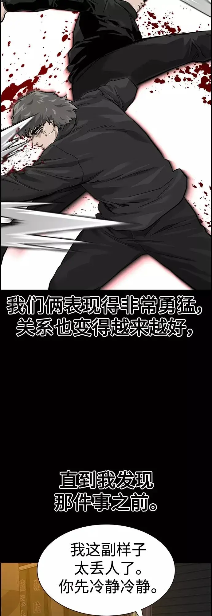 《街头生存手册》第61话图60