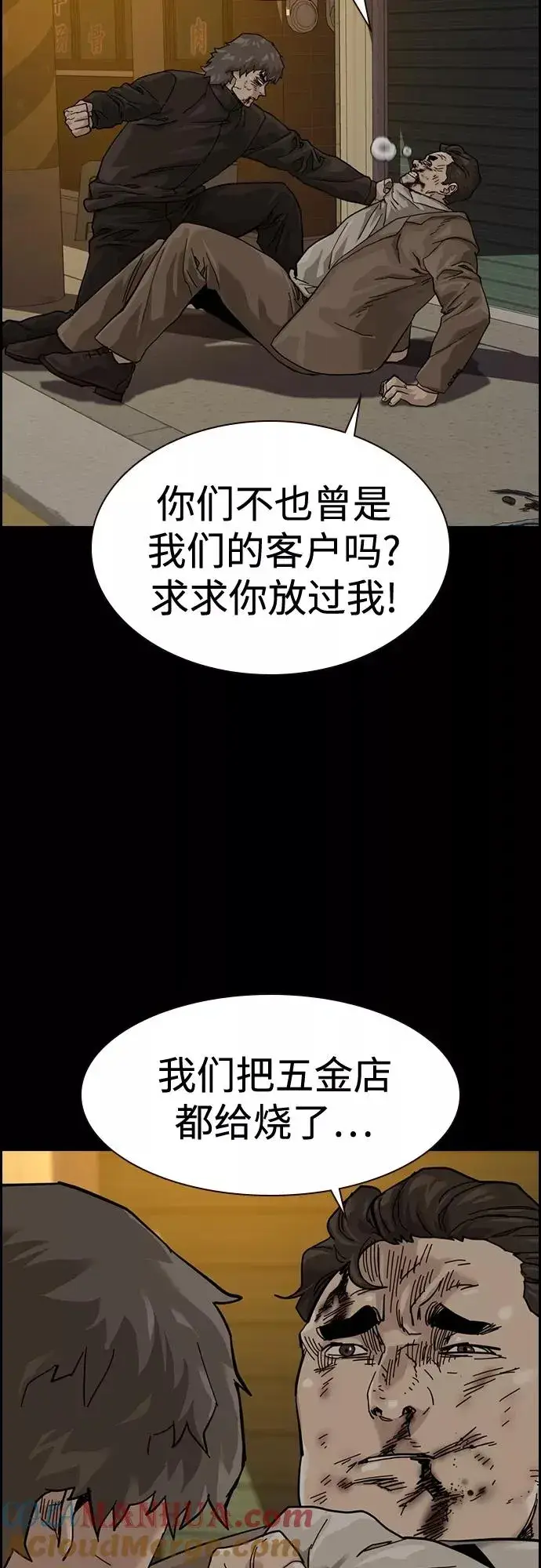 《街头生存手册》第61话图61