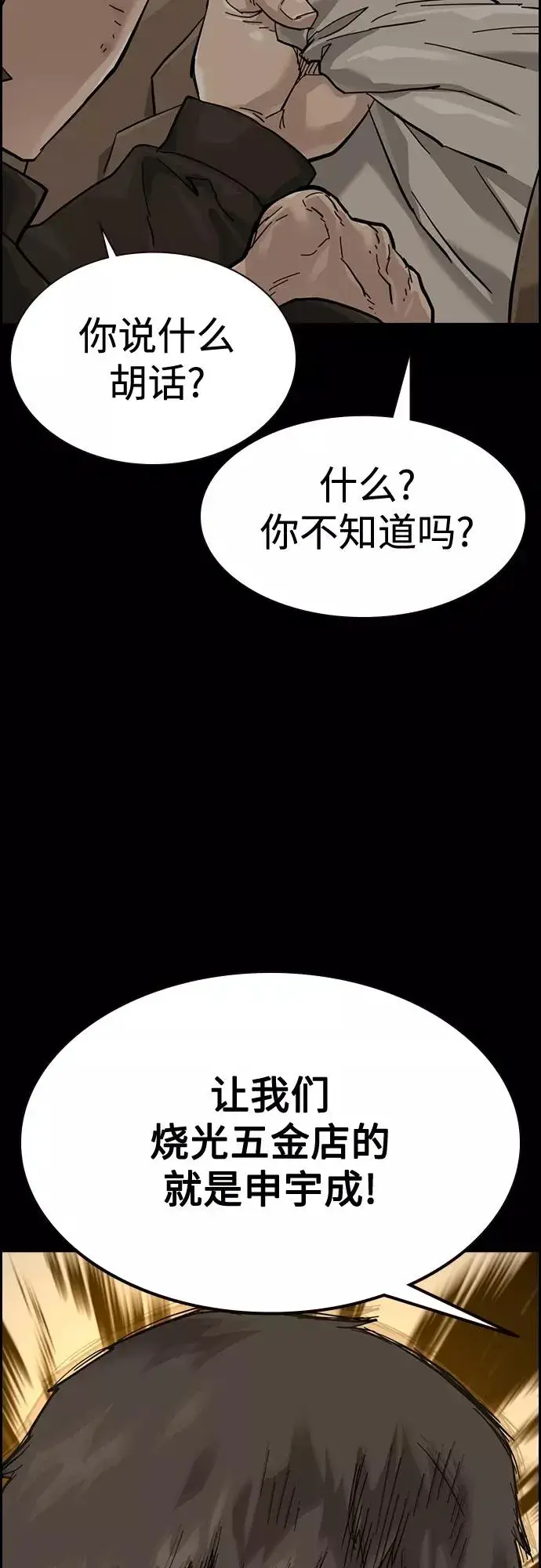 《街头生存手册》第61话图62