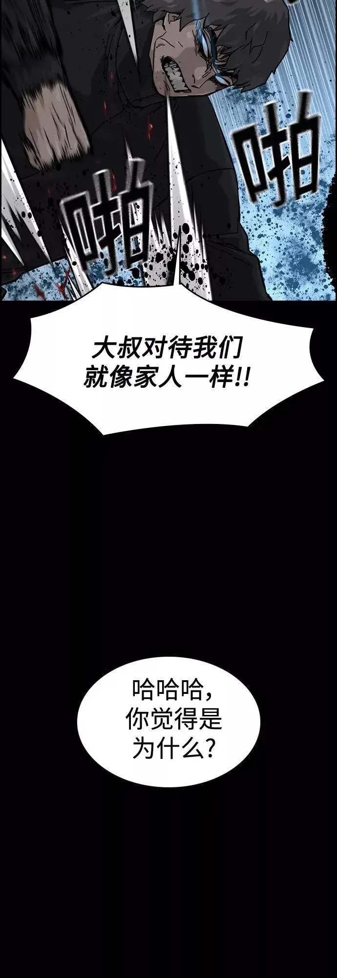 《街头生存手册》第61话图65