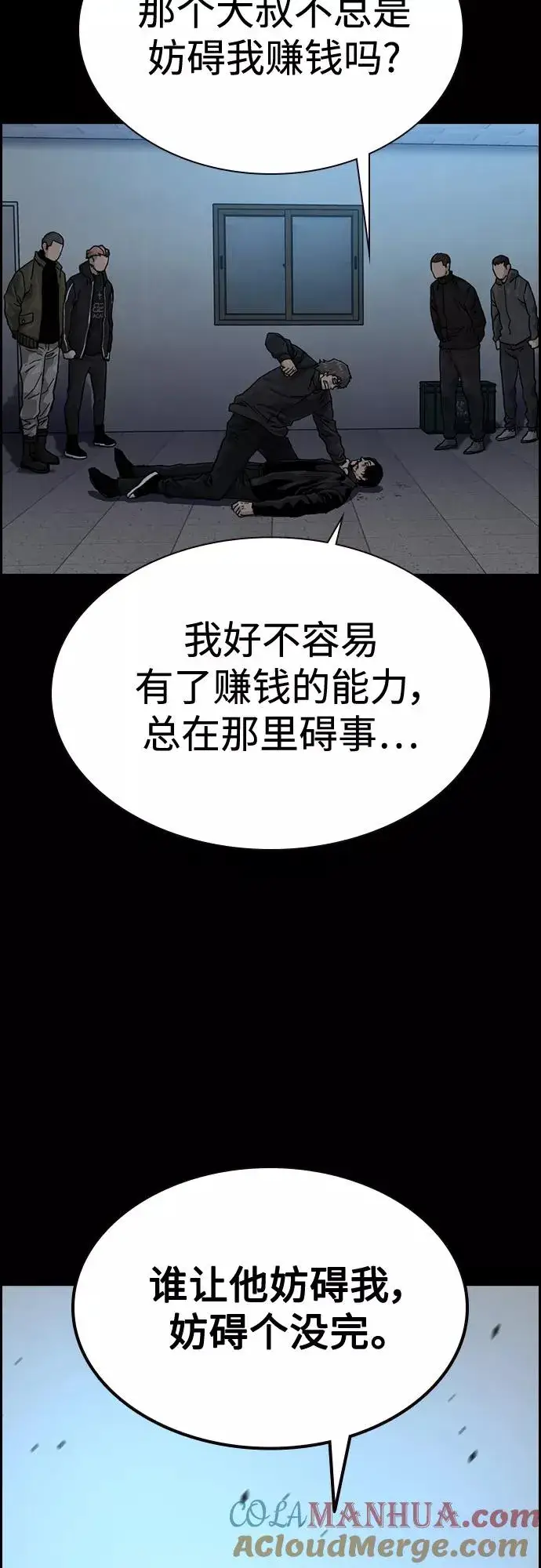 《街头生存手册》第61话图67