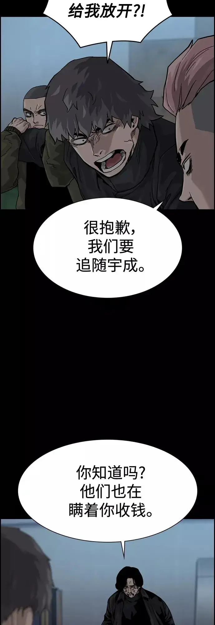 《街头生存手册》第61话图71
