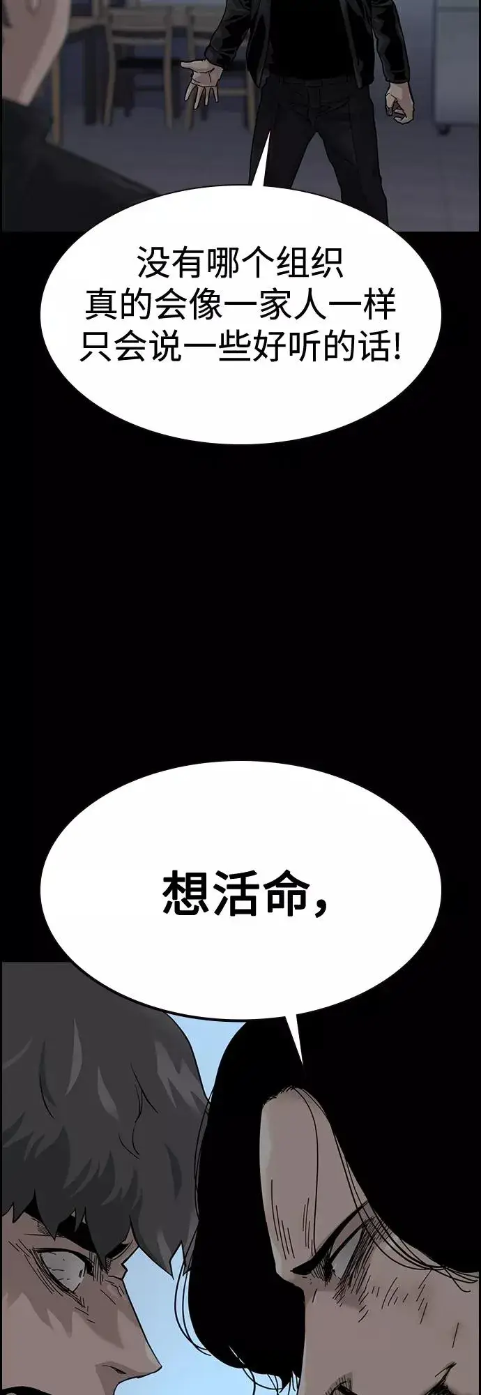 《街头生存手册》第61话图72