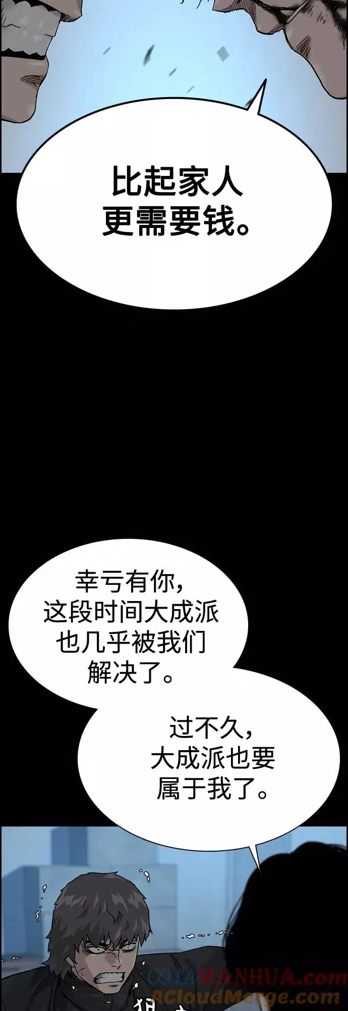 《街头生存手册》第61话图73