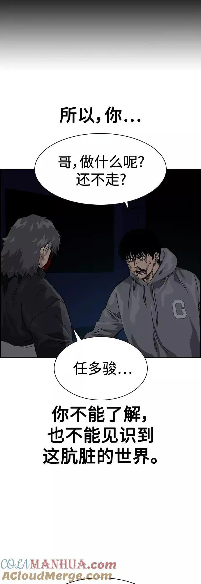 《街头生存手册》第61话图76