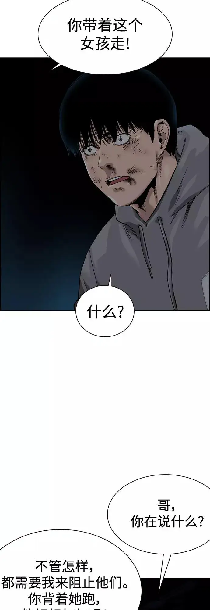 《街头生存手册》第61话图77