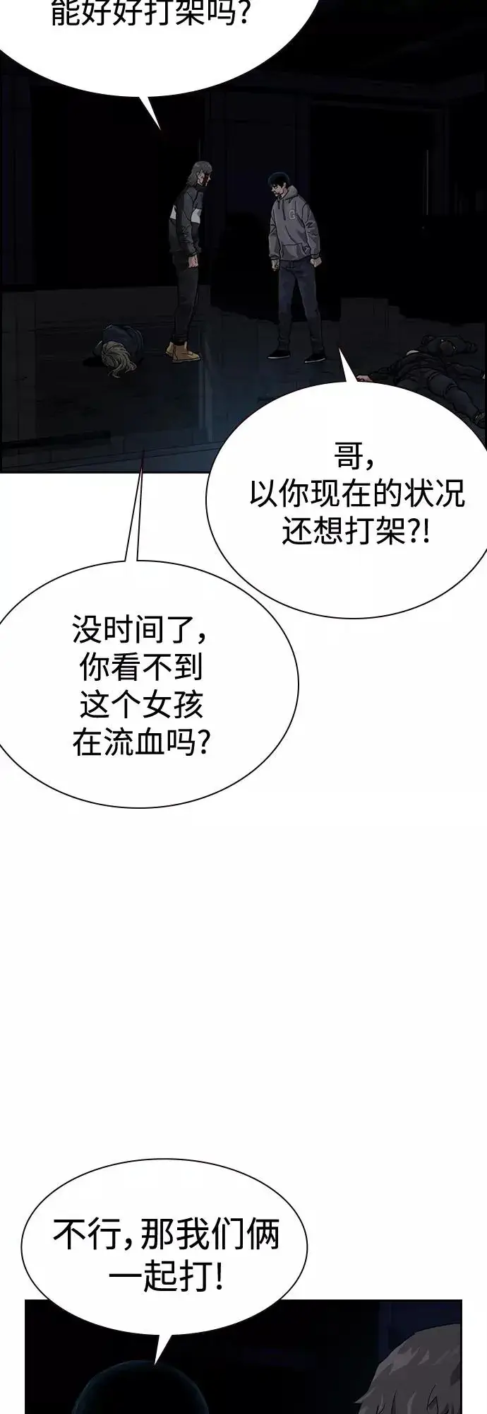 《街头生存手册》第61话图78