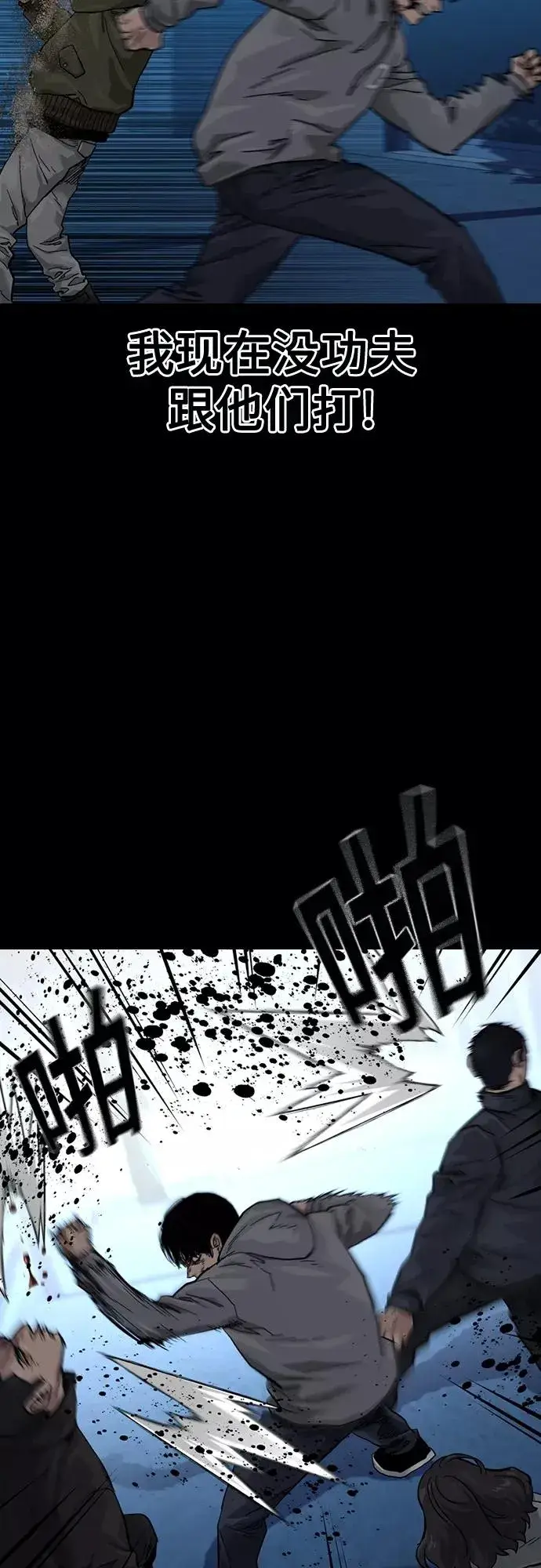 《街头生存手册》第61话图8