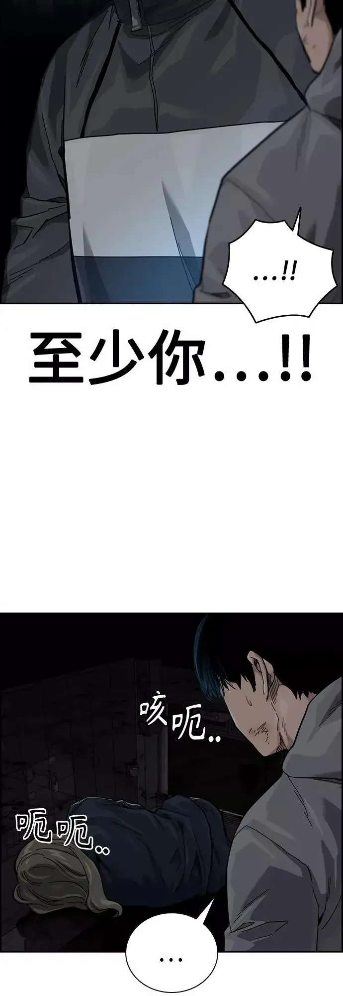 《街头生存手册》第61话图80