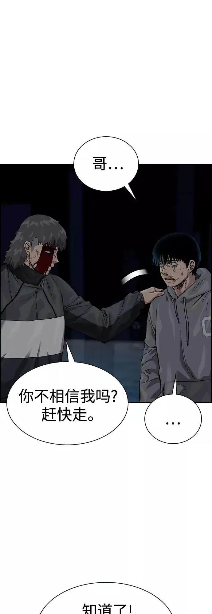 《街头生存手册》第61话图81