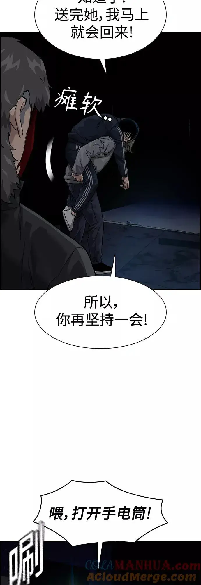 《街头生存手册》第61话图82