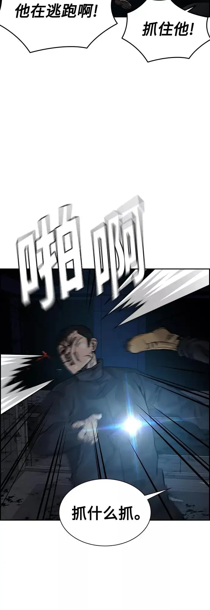 《街头生存手册》第61话图84
