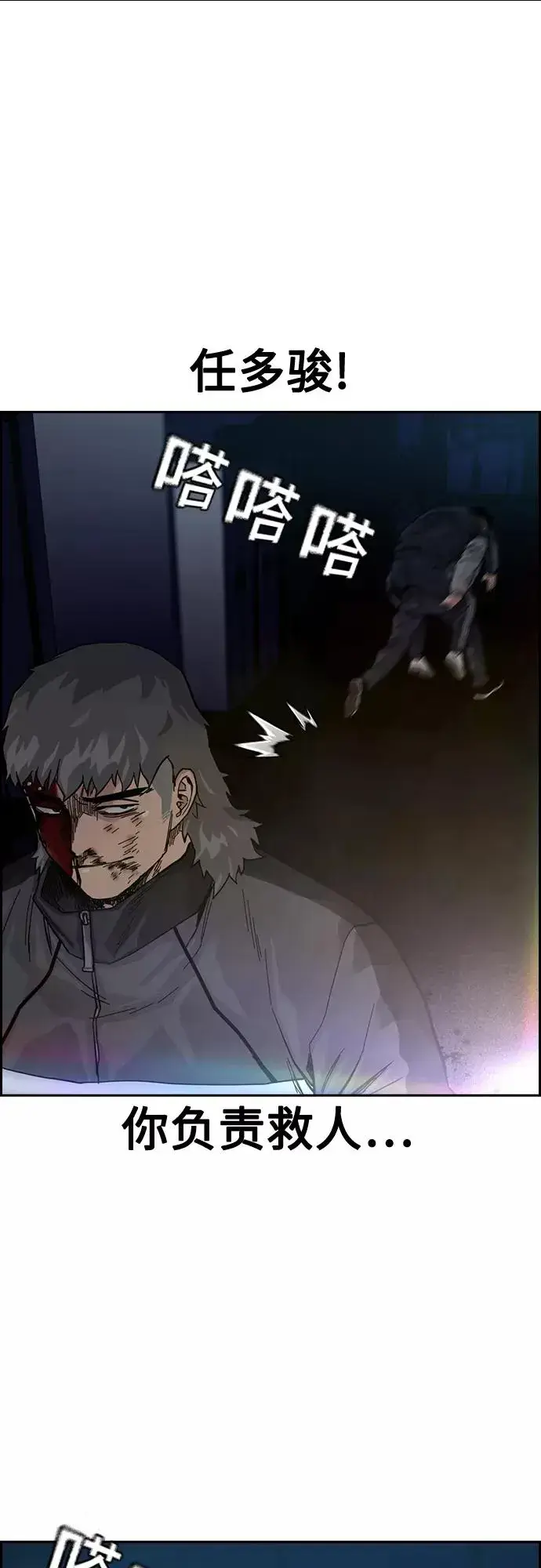 《街头生存手册》第61话图86