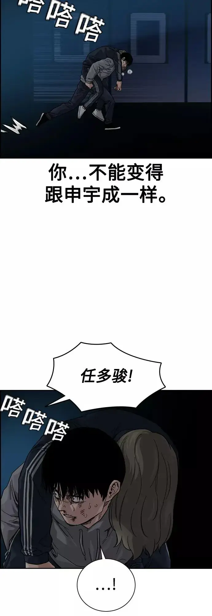 《街头生存手册》第61话图87