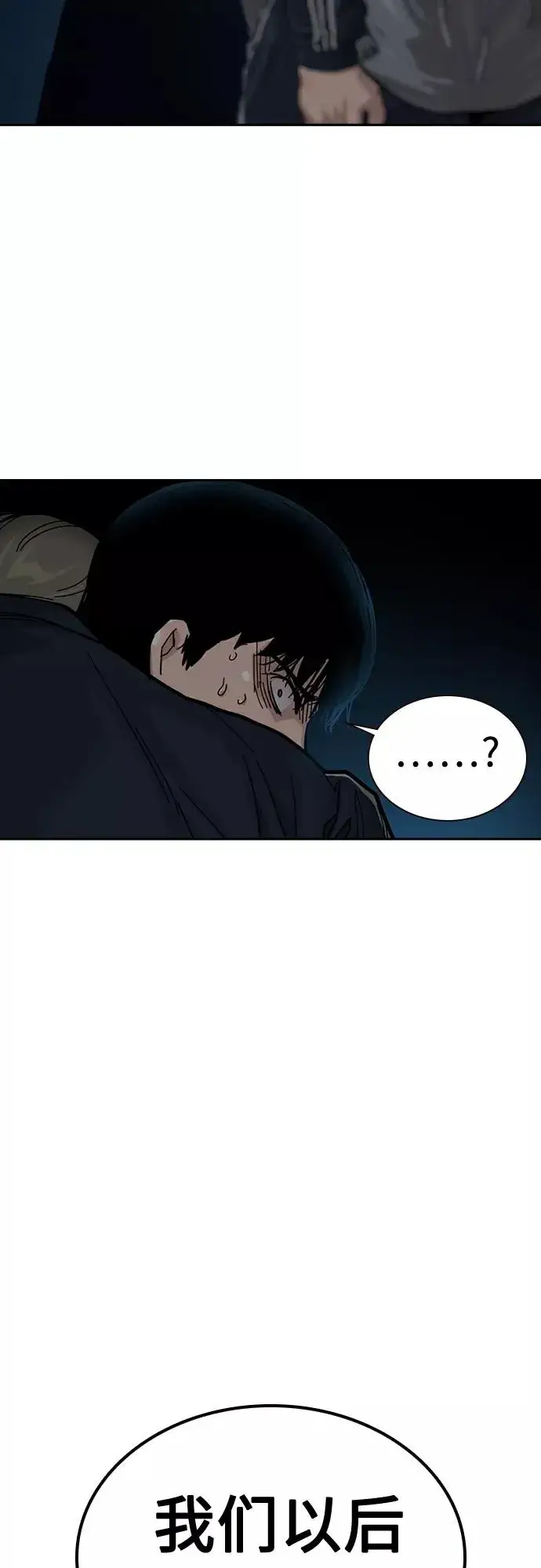 《街头生存手册》第61话图89
