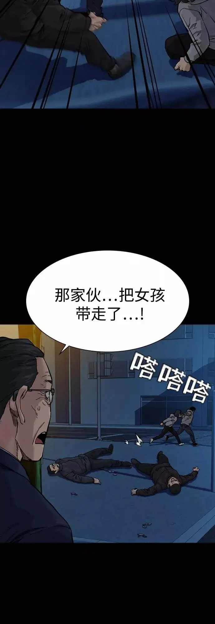 《街头生存手册》第61话图9