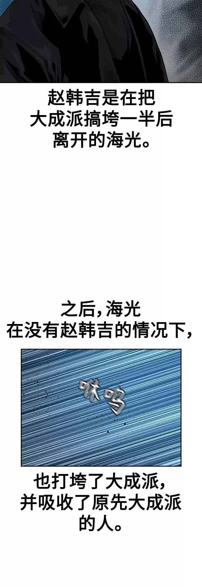 《街头生存手册》第62话图11