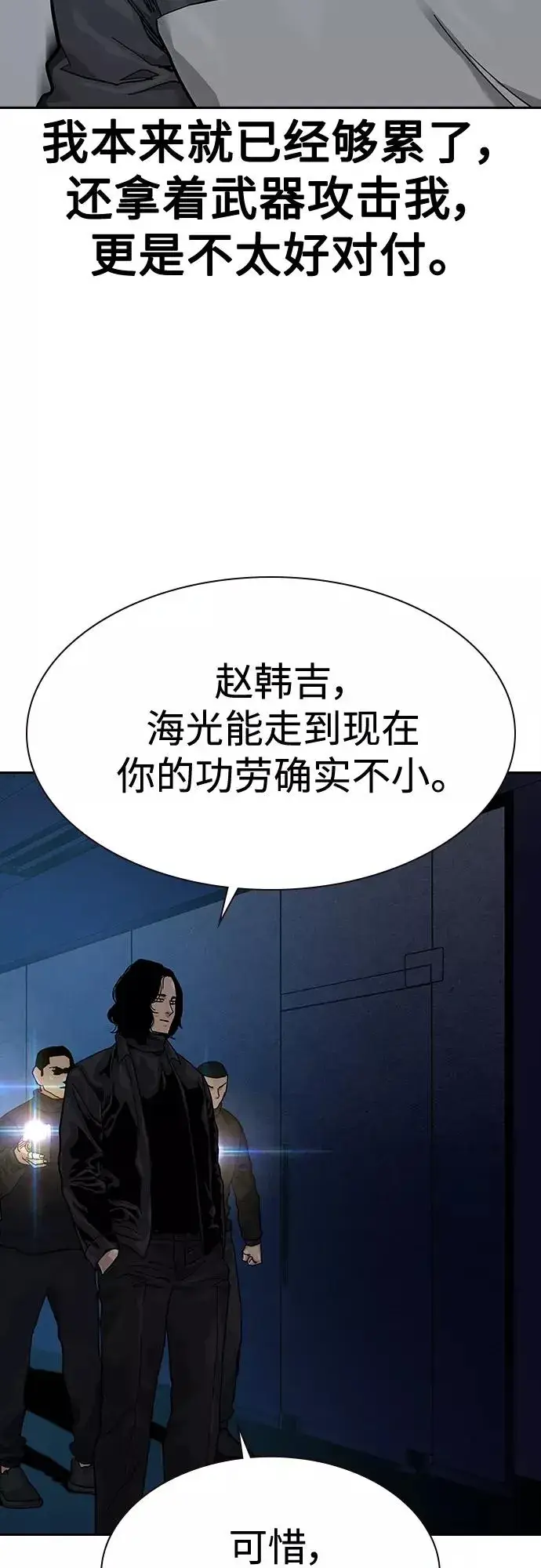 《街头生存手册》第62话图17